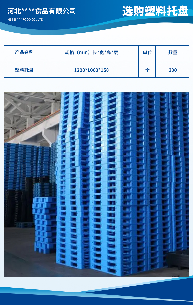 1675672793829758.jpg 塑料托盤.jpg