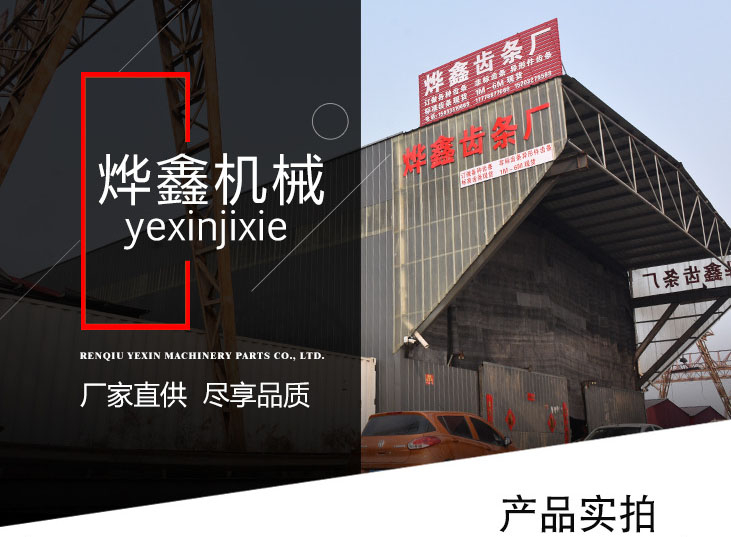 齒條齒距標(biāo)準(zhǔn)面：